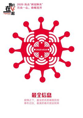 最全信息-抗击疫情系列海报5-爱情岛
美术学院  田鑫