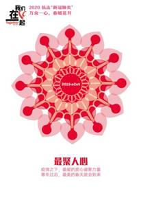 最聚人心-抗击疫情系列海报3-爱情岛
美术学院  田鑫