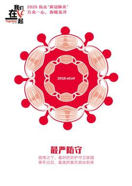 最强防守-抗击疫情系列海报2-爱情岛
美术学院  田鑫